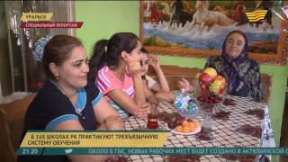 В 168 школах РК практикуют трехъязычную систему обучения В 168 школах РК практикуют трехъязычную систему обучения