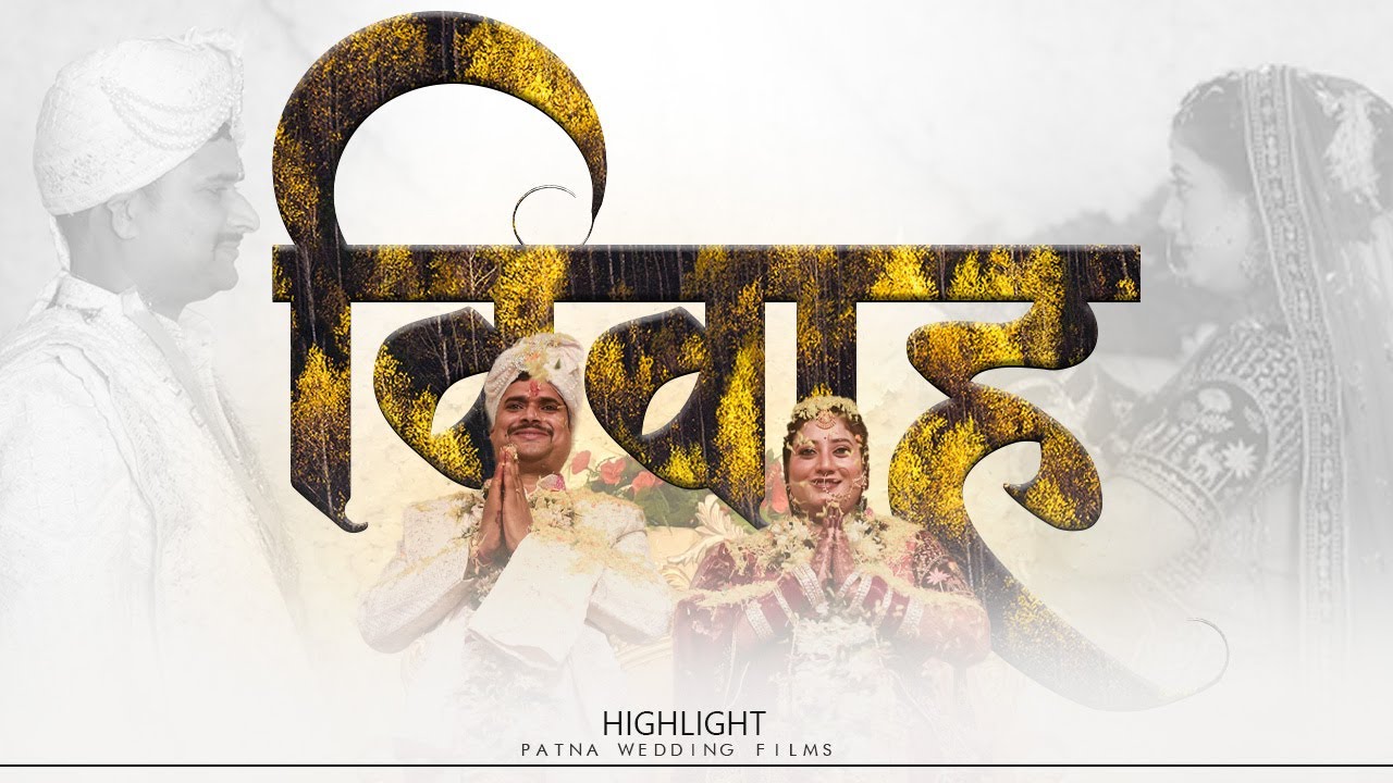 विवाह | Sahiba | HIGHLIGHT | C&A  