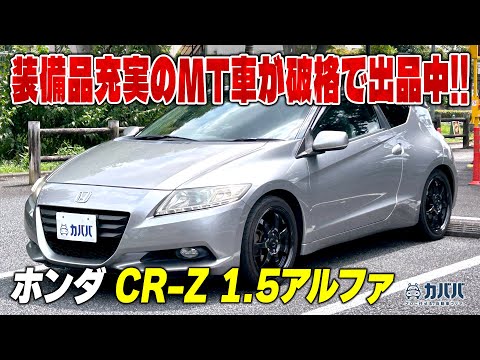 CR-Z] A car with an appealing customization that lets you enjoy