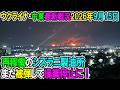 【ウクライナ戦況+その他戦況】26年9月15日。再稼働のシズラニ製油所また被弾して操業停止に！のサムネイル