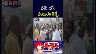 RTC Strike Ends as Govt Accepts Demands; Workers Celebrations | V6 Teenmaar