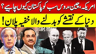 Pakistan's 2025 Rise: why USA, China, Russia, wants Pakistan - secret plan exposed