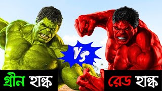 রেড vs গ্রীন হাল্ক | Red vs Green Hulk | Bangla Cartoon | Bengali Superhero | Desi Spider-Man