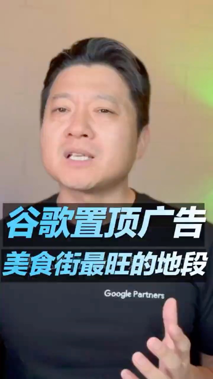 视频封面：优化好 Google 商家，就像在美食街占到最好的位置