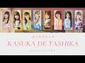 【DIALOGUE+】 「かすかでたしか / Kasuka de Tashika」 Lyrics [KAN/ROM/ENG]