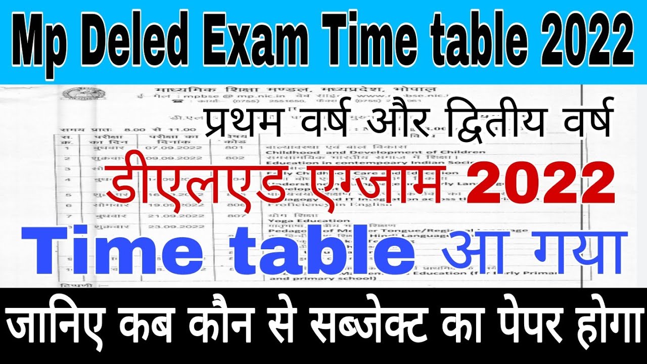 Mp Deled Exam time table 2022 | 1st year and 2nd year exam time table Deled mp | Mp deled exam 2022