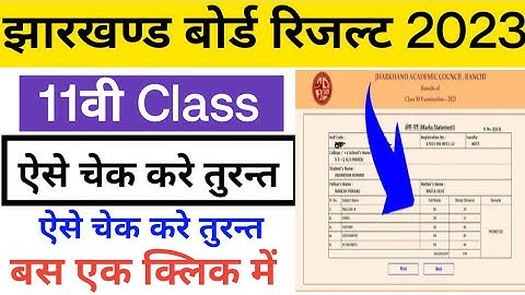 Jac 11th result 2023 | Jac 11th Ka Result Kaise Dekhen | Jac 11th result | Jac 11th result  Science