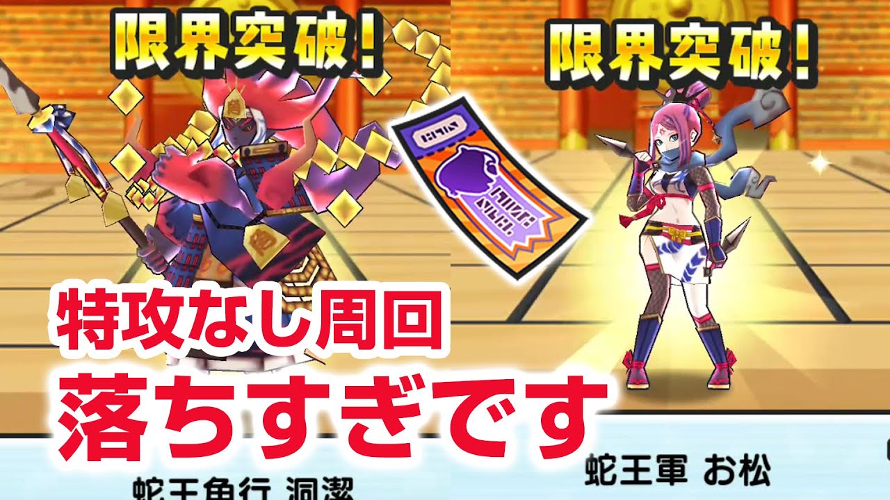 斬鬼　プロフ確認 ぷにぷに攻略】よこどりチケット集め 特攻なし 挑戦者 お松 洞潔（どう