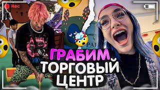 ПЫТАЕМПСЯ ОГРАБИТЬ ТОРГОВЫЙ ЦЕНТР