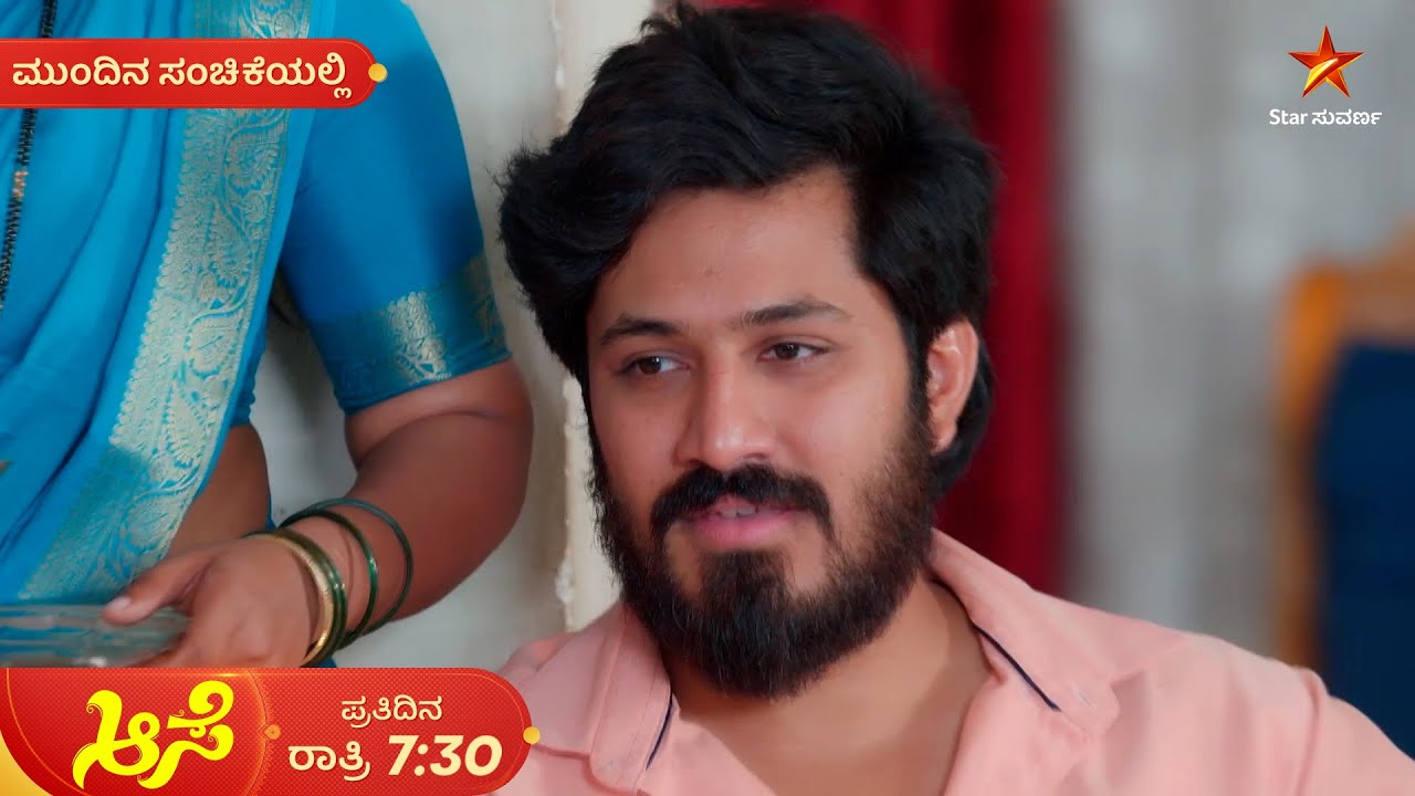 ಮಾತಿಗೂ ಸೂರ್ಯನನ್ನು ಮಗ ಅಂತ ಕರೆಯಲ್ಲ ಶಾಂತಿ! | Ep 793 | 07 Mar 2026 | Aase | Mundina Sanchike