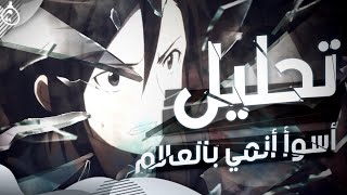 سورد آرت أونلاين أنمي جميل جدا - اسمعها