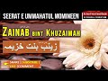 Zainab bint Khuzaimah RA - Seerat e Ummul Momineen