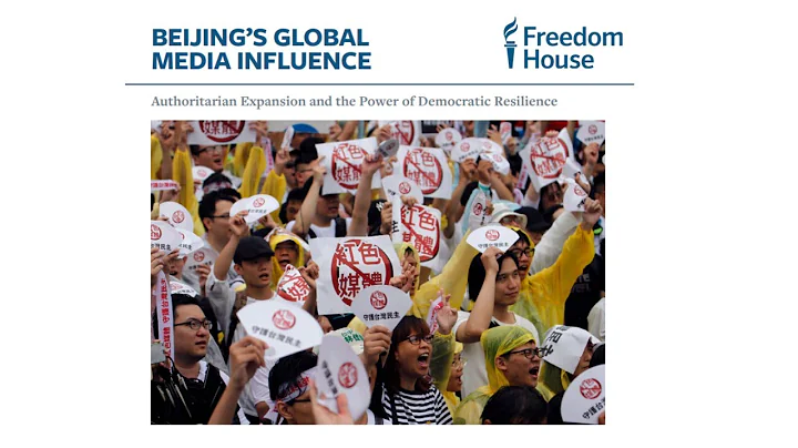 Launch Event: Beijing's Global Media Influence report - DayDayNews