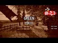 【カラオケ】GREEN/TOKIO