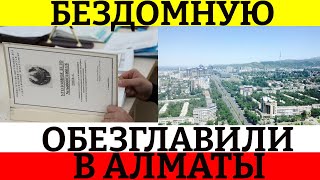 Отрубленную голову женщины нашли в пакете в Алматы дело передали в суд.