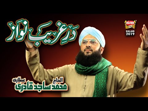 New Khuwaja Manqabat  - Muhammad Sajid Qadri - Dar e Gareeb Nawaz - Official Video - Heera Gold