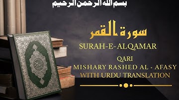 054 Surah Al qamar سورة القمر