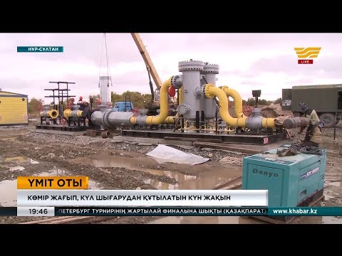 Бейне: Газ пештерін желдету керек пе?