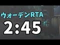 ウォーデンRTAセットシード 2分45秒【マイクラ1.19】