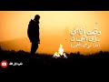 أجمل أنشودة إسلامية بصوت جميل جدا وقفت أناجي رؤى النجمات موسى العميرة أجمل أنشودة إسلامية بصوت جميل جدا وقفت أناجي رؤى النجمات موسى العميرة