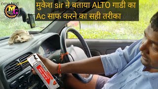 mukesh sir ने बताया ALTO car ka Ac event साफ करने का सही तरीका kya @mukeshchandragond