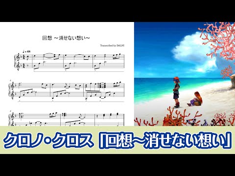 Chrono Cross : Reminiscing ~ Uneraseable Memory ~ - Piano Sheet Music