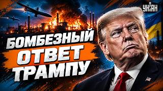 Ответка Зеленского прилетела Трампу! Донни ревет от горя: НПЗ на России вспыхнули как спички