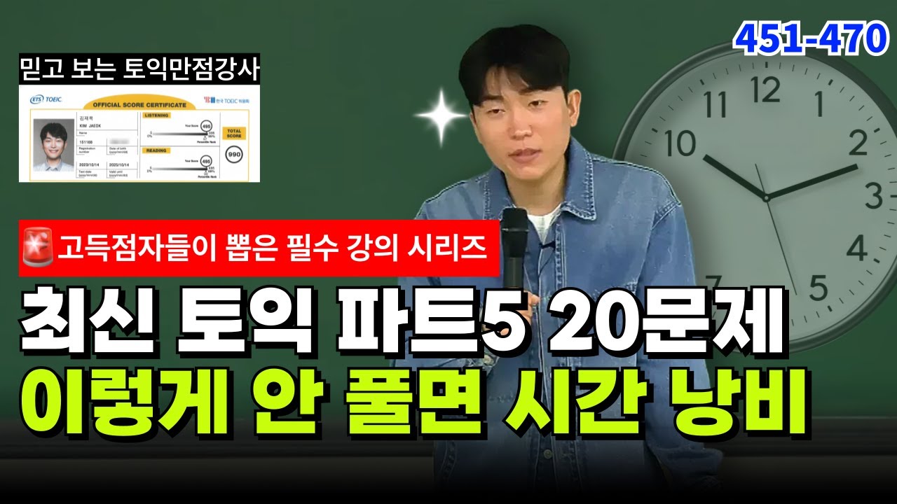 #24 2025년도 4월, 5월 정기토익시험 문제 다수 풀어보세요