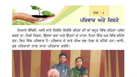 lesson 1 evs , page 1-3 ,class 3 (Meri dunia, PSEB)