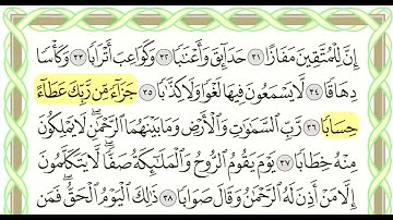 سورة النبأ (78) بصوت القارئ أحمد العجمي,القرآن الكريم كاملا HD