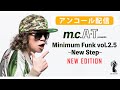 m.c.A・T presents 『Minimum Funk vol.2.5 〜New Step〜』 アンコール配信ティーザー