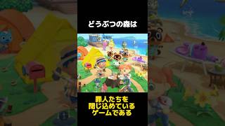 どうぶつの森に隠されたタイトルの都市伝説に関する雑学