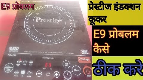 Prestige induction Error E9 problem || Full Solution ||maa laxmi electronic||