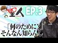 「何のために?」そんなん知らんし【ナカキンセイジン3話】