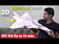 How to make rc plane  rc plane kaise banaye  3d printed rc airplane kit for sale in india rcplane