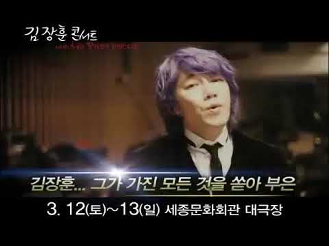 김장훈 with 체코 오케스트라 - 서울 콘서트 홍보 영상
