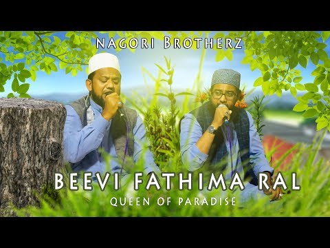 tamil-islamic-sufi-song-|-beevi-fathima-|-nagore-hafil-qadiri-|-nagori-brotherz