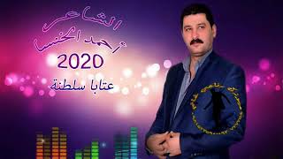 الشاعر أحمد الخنسا 2020 عتابا سلطنة  حفلة حسيا