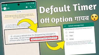 how to turn off whatsapp default timer | Default message timer band kaise kare | Whatsapp new update screenshot 5