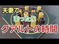 【夫妻でまったり？ボードゲーム】クアルトの時間