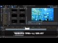 PowerDirector 使い方動画 - 字幕やタイトルを追加
