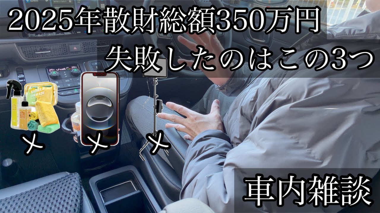 In-car Vlog] A gadget pro honestly reveals three purchases that