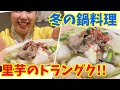冬に食べたい韓国スープ！里芋と牛肉のトラングク！～本場の韓国料理～