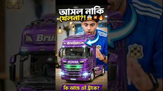 এই খেলনাটা আসল নাকি😱😱 #ai #blog #trending #viral #shorts #youtube #sahidediting #video #2026