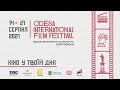 Одеський міжнародний кінофестиваль 2021 (відео)