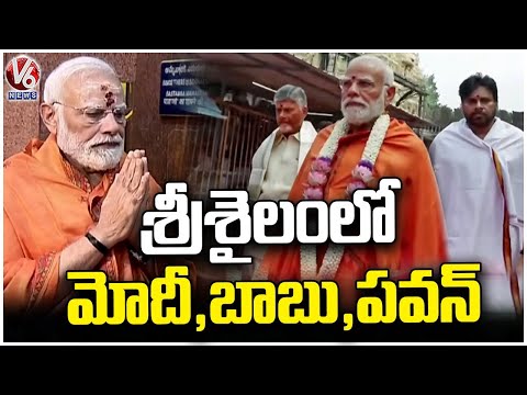 PM Modi Performs Pooja at Srisailam Temple | CM Chandrababu | Pawan Kalyan | V6 News - V6NEWSTELUGU