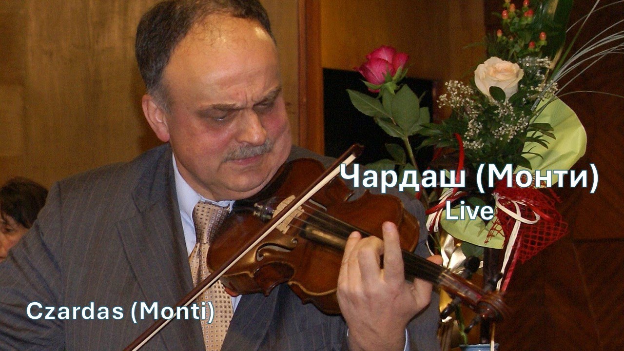 Чардаш Монти