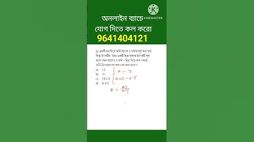 নল ও চৌবাচ্চা ট্রিকস। Tap and cistern tricks in bengali. #wbpmaths #mathtricks #hasnatullah