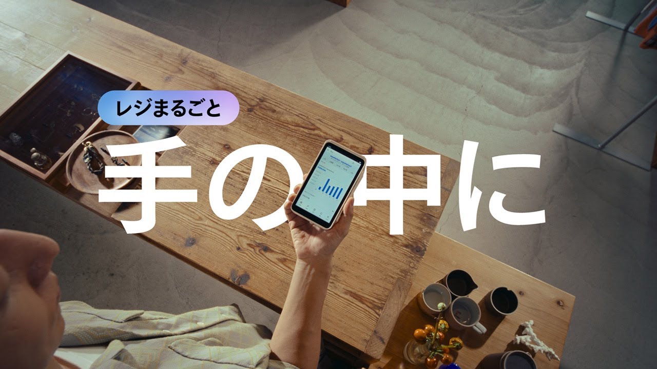 Square ターミナル - レジまるごと手の中に。マルチペイメント篇