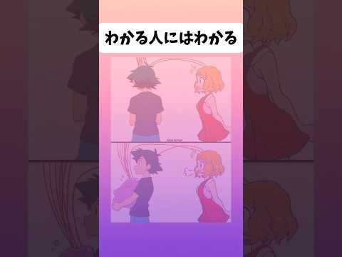 【ポケモン】わかる人にはわかる#アニメ #ポケモン #shorts